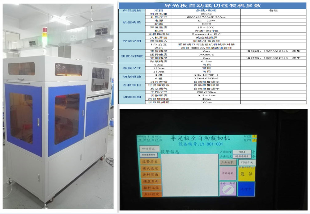 導(dǎo)光板自動裁切包裝機